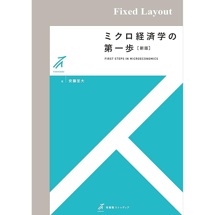 Amazon.co.jp: マクロ経済学（第3版） (有斐閣ストゥディア) 電子書籍